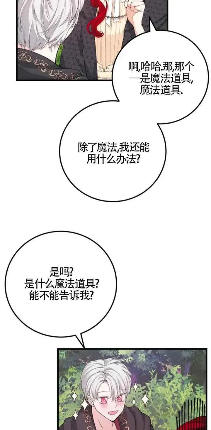 漫画《出售主人公的cp股》第30话第5张图