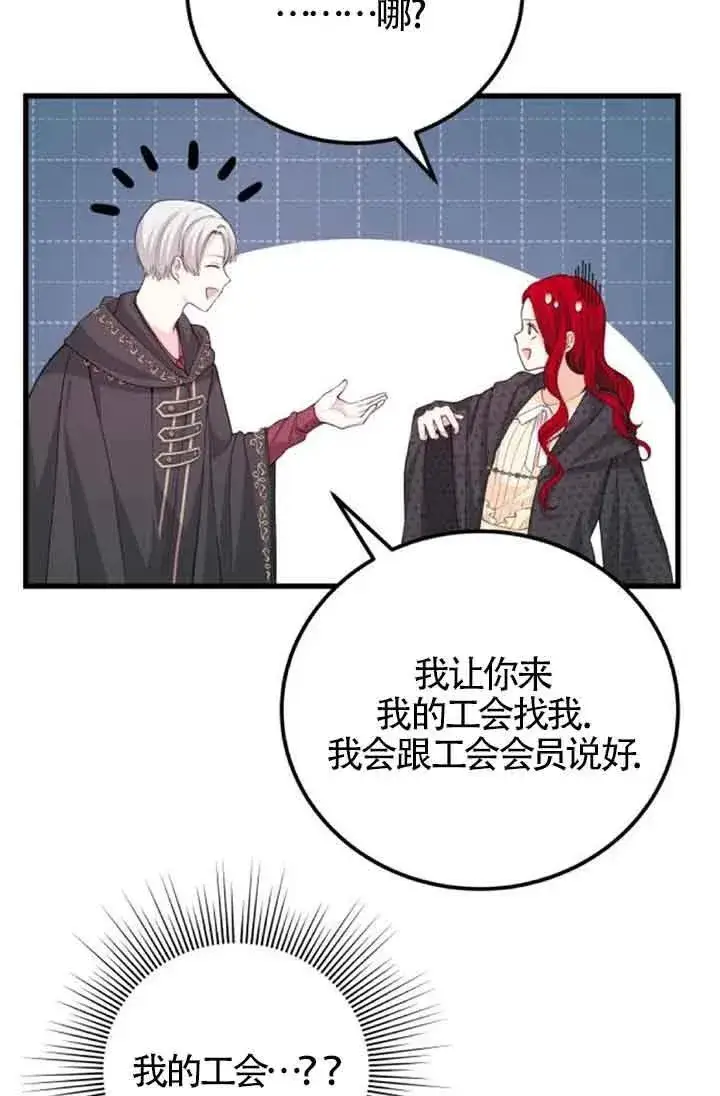 漫画《出售主人公的cp股》第30话第50张图