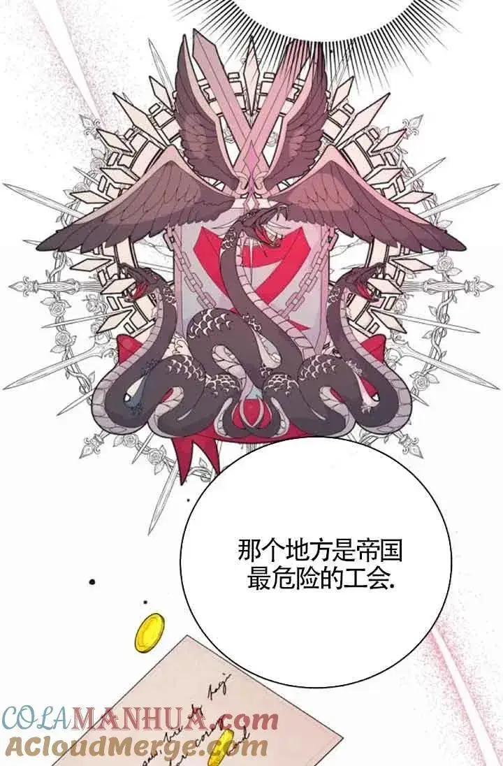 漫画《出售主人公的cp股》第30话第52张图