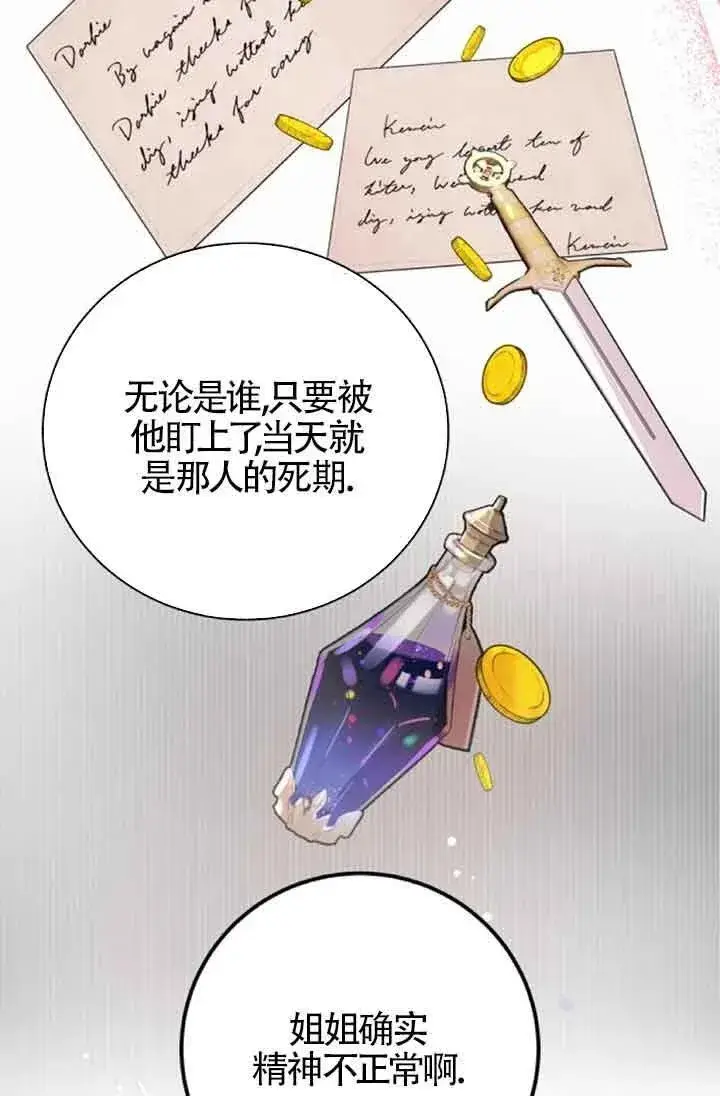 漫画《出售主人公的cp股》第30话第53张图