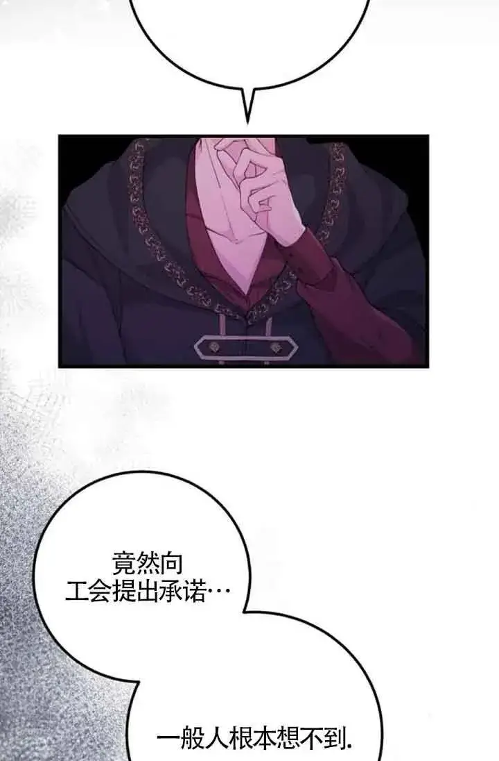 漫画《出售主人公的cp股》第30话第54张图