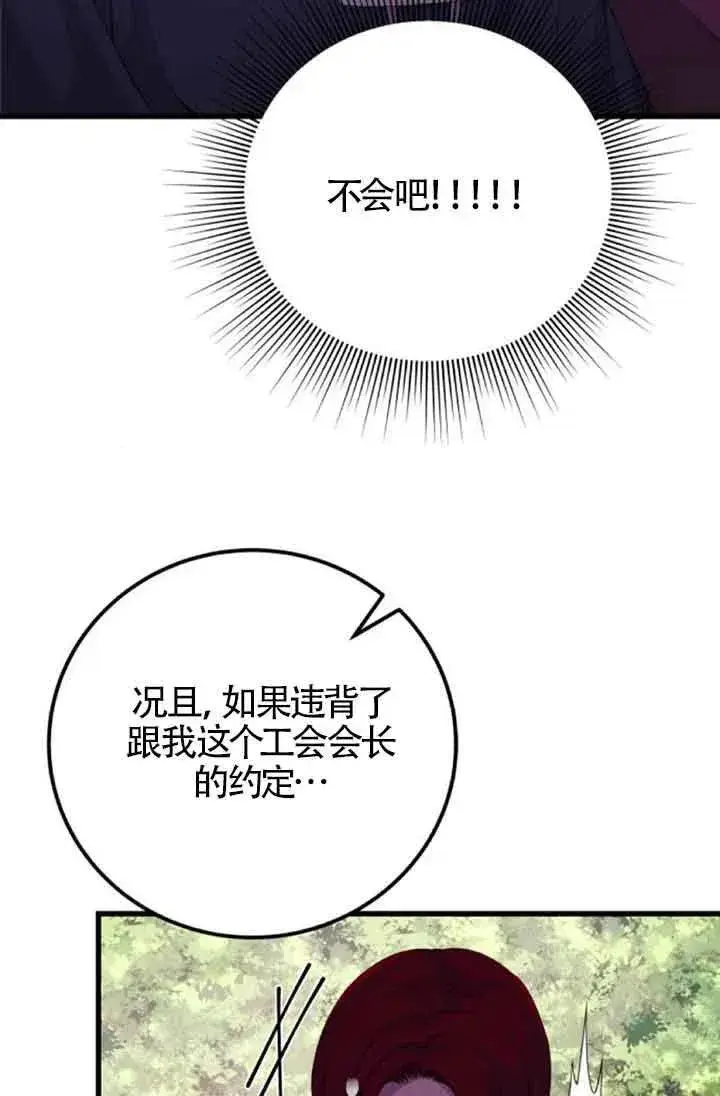漫画《出售主人公的cp股》第30话第56张图