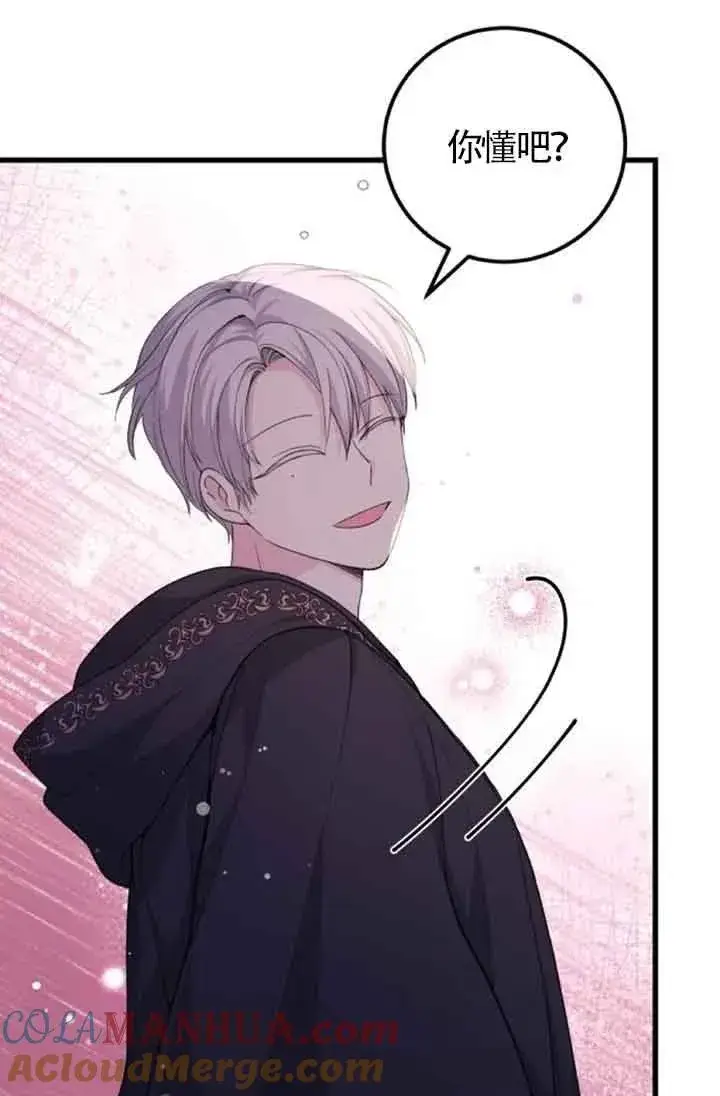 漫画《出售主人公的cp股》第30话第58张图