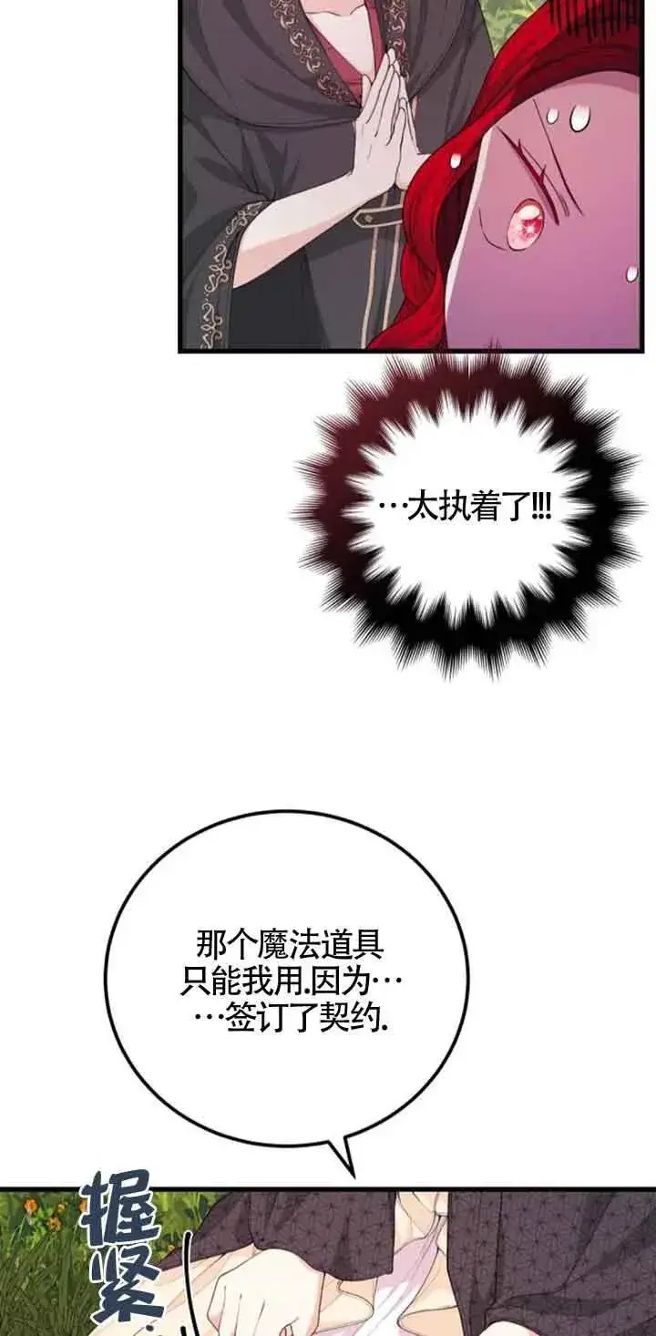 漫画《出售主人公的cp股》第30话第6张图