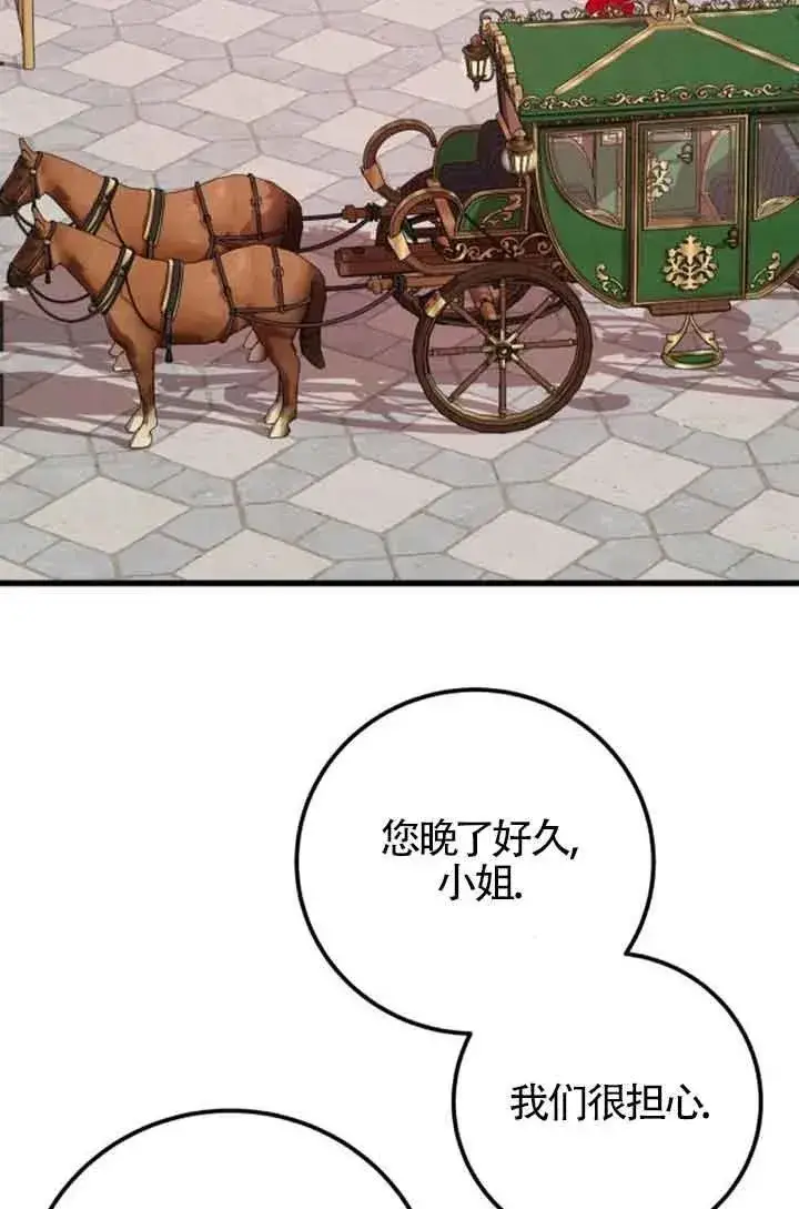 漫画《出售主人公的cp股》第30话第62张图