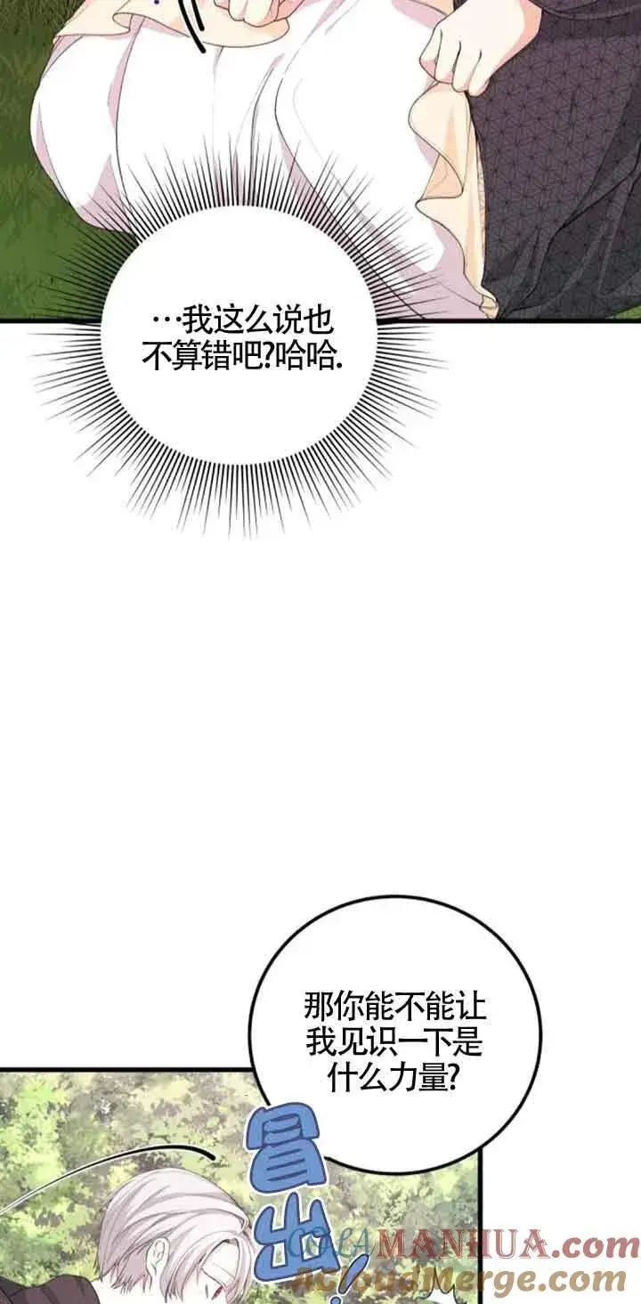 漫画《出售主人公的cp股》第30话第7张图