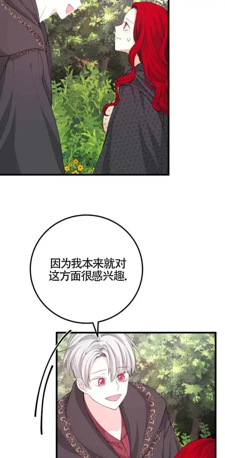 漫画《出售主人公的cp股》第30话第8张图