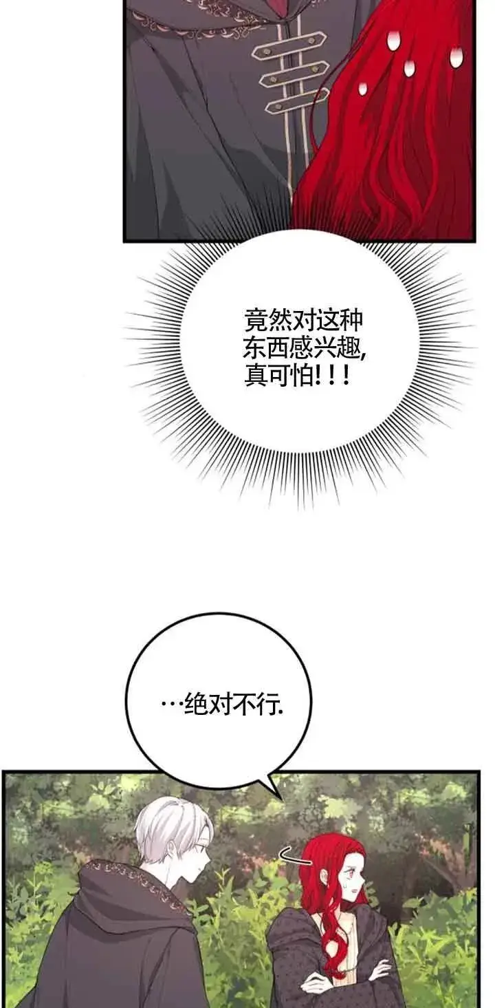 漫画《出售主人公的cp股》第30话第9张图