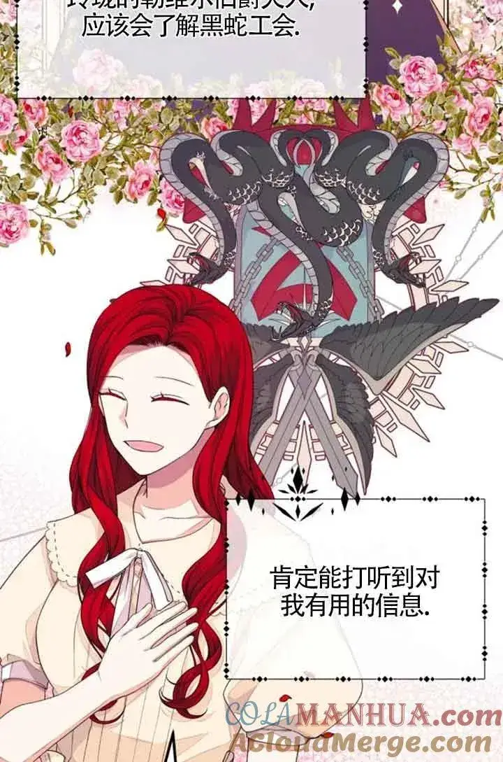漫画《出售主人公的cp股》第31话第13张图
