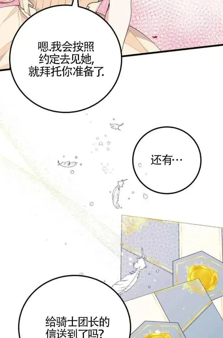 漫画《出售主人公的cp股》第31话第14张图