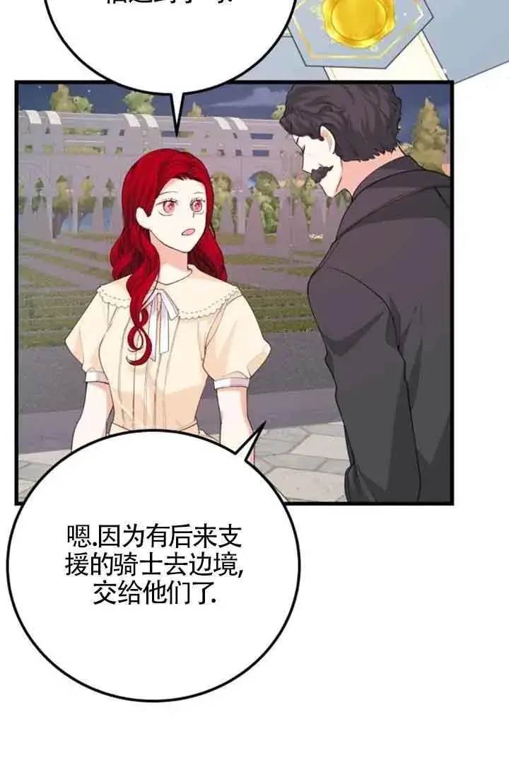 漫画《出售主人公的cp股》第31话第15张图