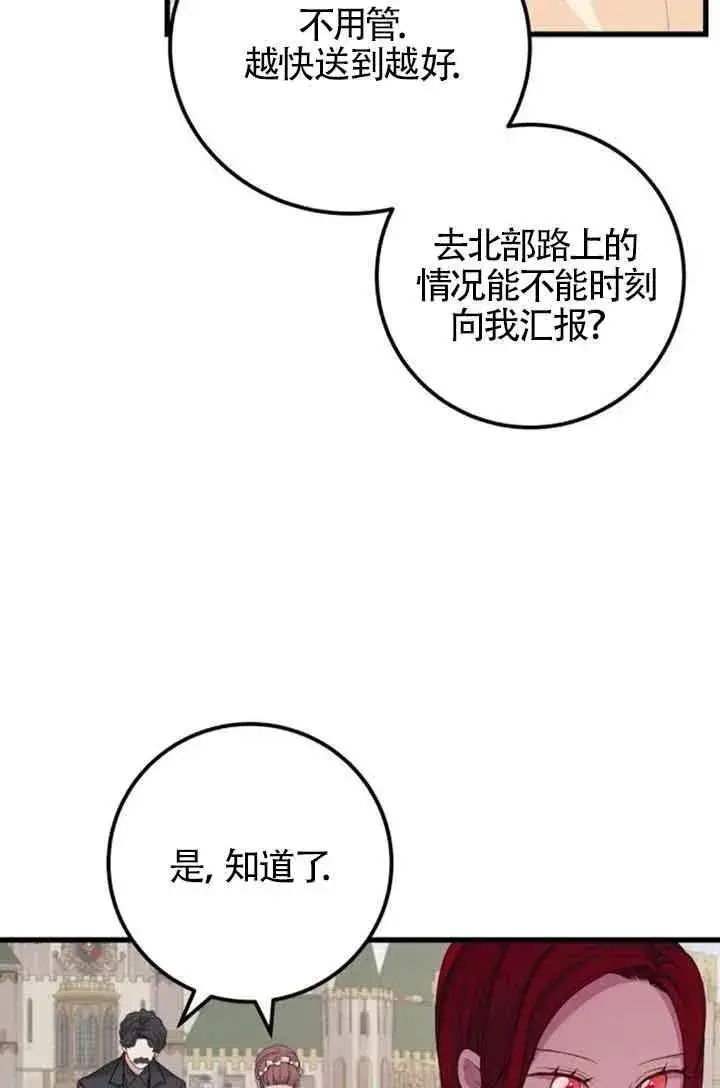 漫画《出售主人公的cp股》第31话第17张图