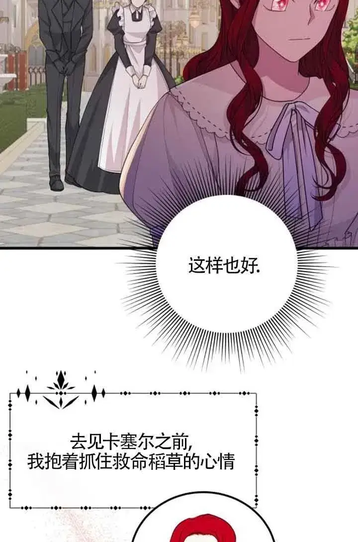 漫画《出售主人公的cp股》第31话第18张图