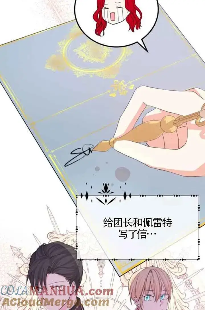 漫画《出售主人公的cp股》第31话第19张图