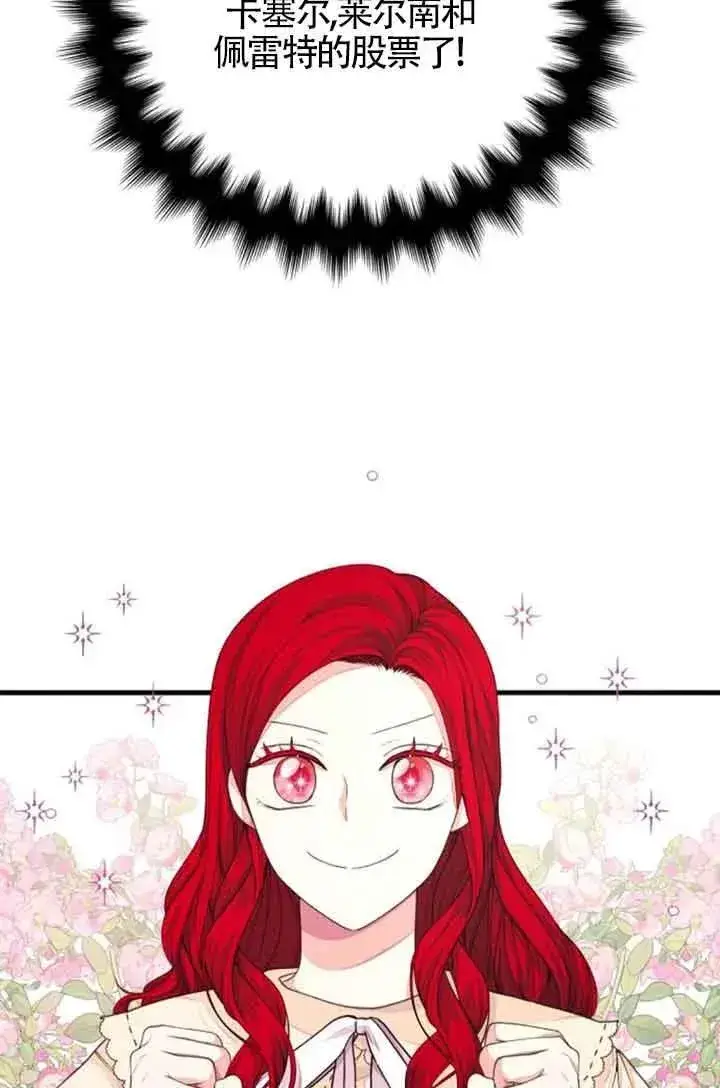 漫画《出售主人公的cp股》第31话第21张图