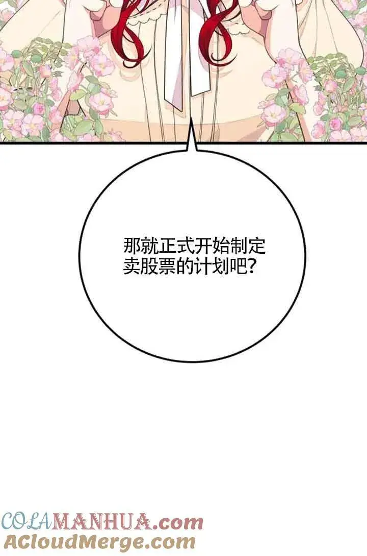 漫画《出售主人公的cp股》第31话第22张图