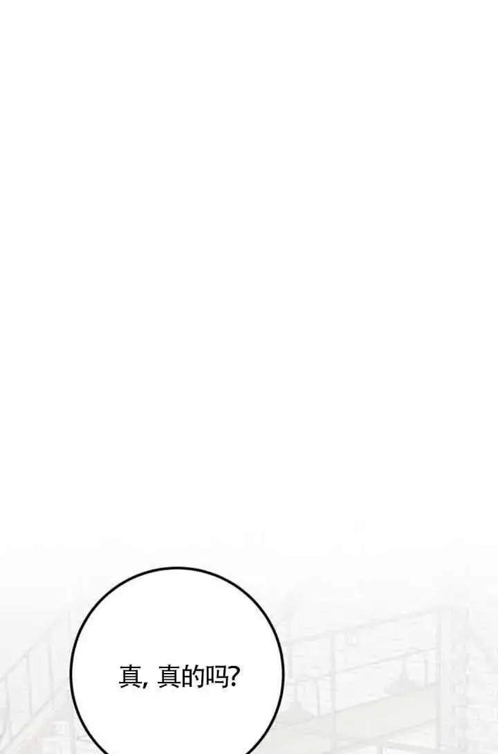 漫画《出售主人公的cp股》第31话第24张图