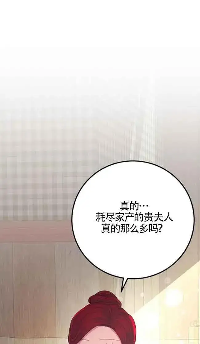 漫画《出售主人公的cp股》第31话第26张图