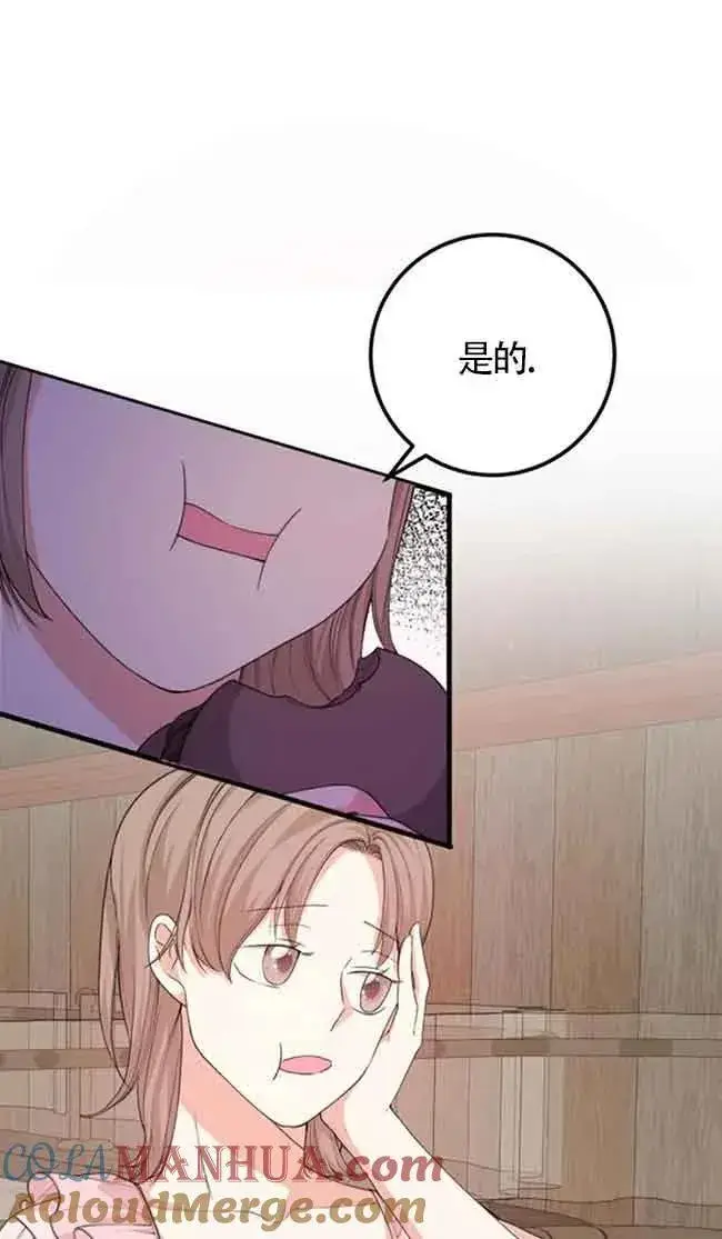 漫画《出售主人公的cp股》第31话第28张图