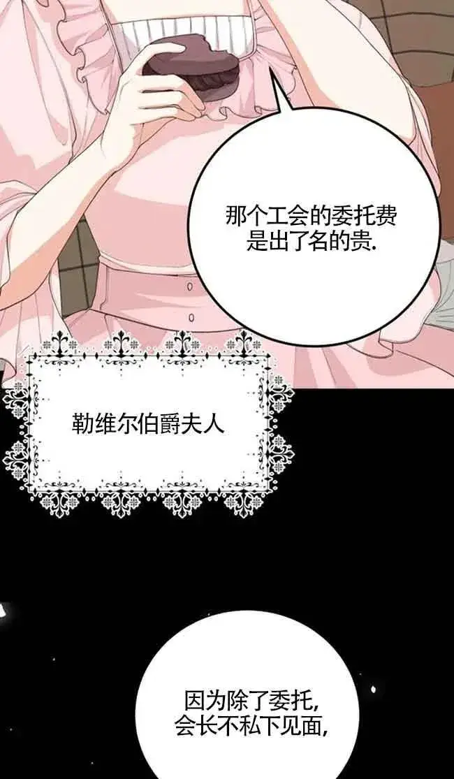 漫画《出售主人公的cp股》第31话第29张图