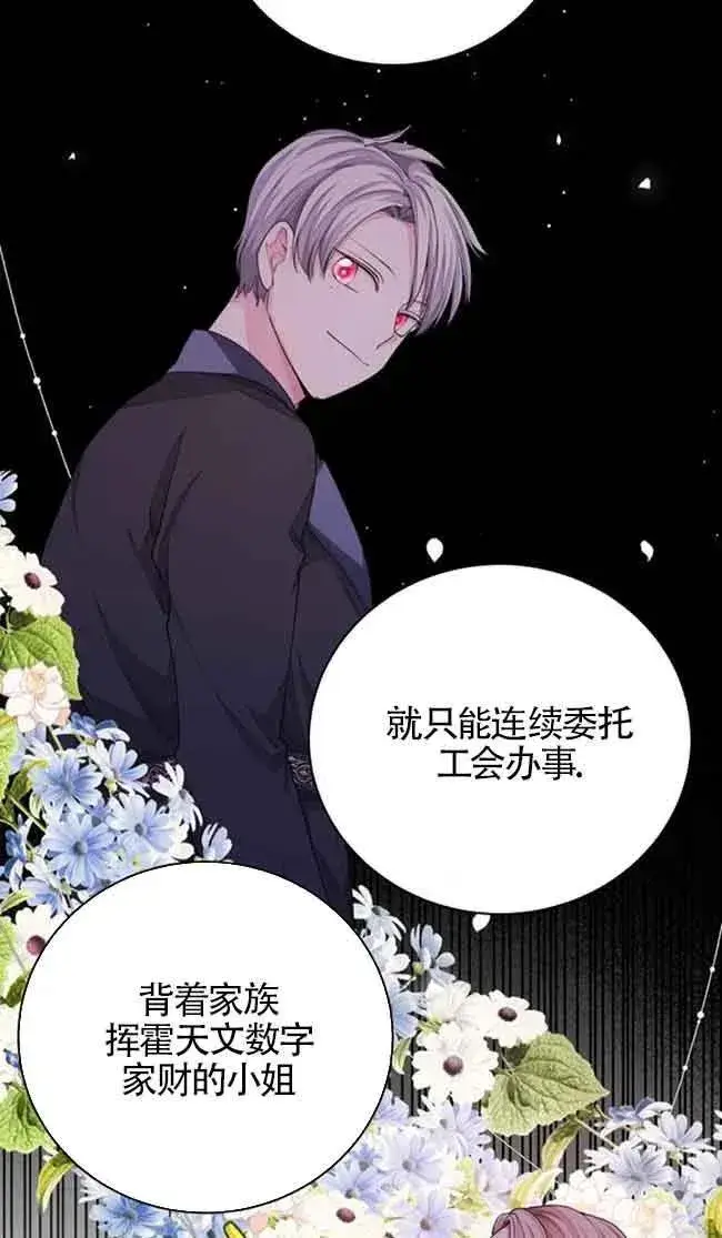 漫画《出售主人公的cp股》第31话第30张图