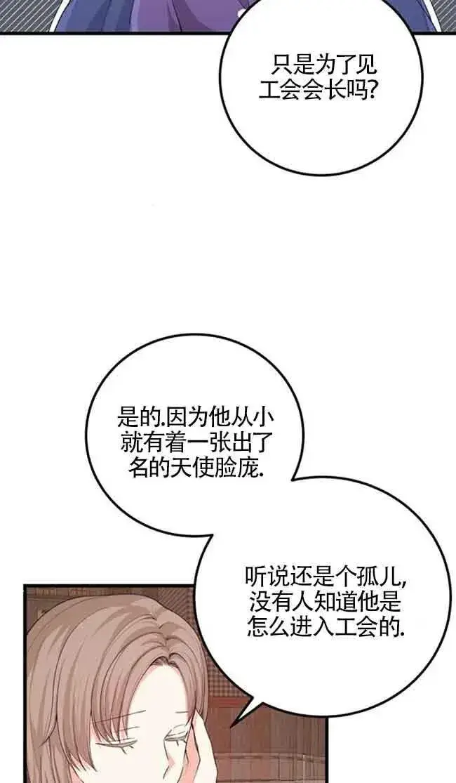 漫画《出售主人公的cp股》第31话第32张图