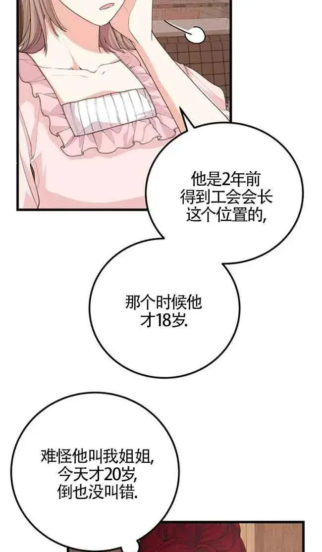 漫画《出售主人公的cp股》第31话第33张图