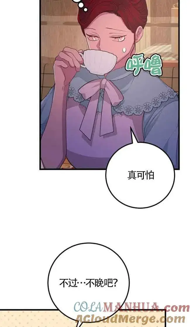 漫画《出售主人公的cp股》第31话第34张图