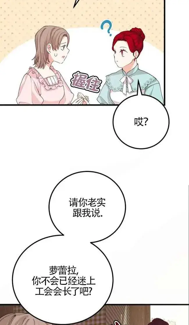漫画《出售主人公的cp股》第31话第35张图