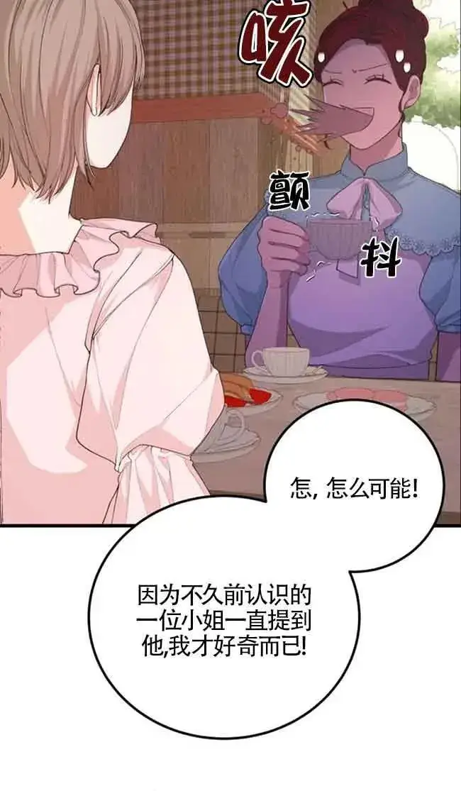 漫画《出售主人公的cp股》第31话第36张图