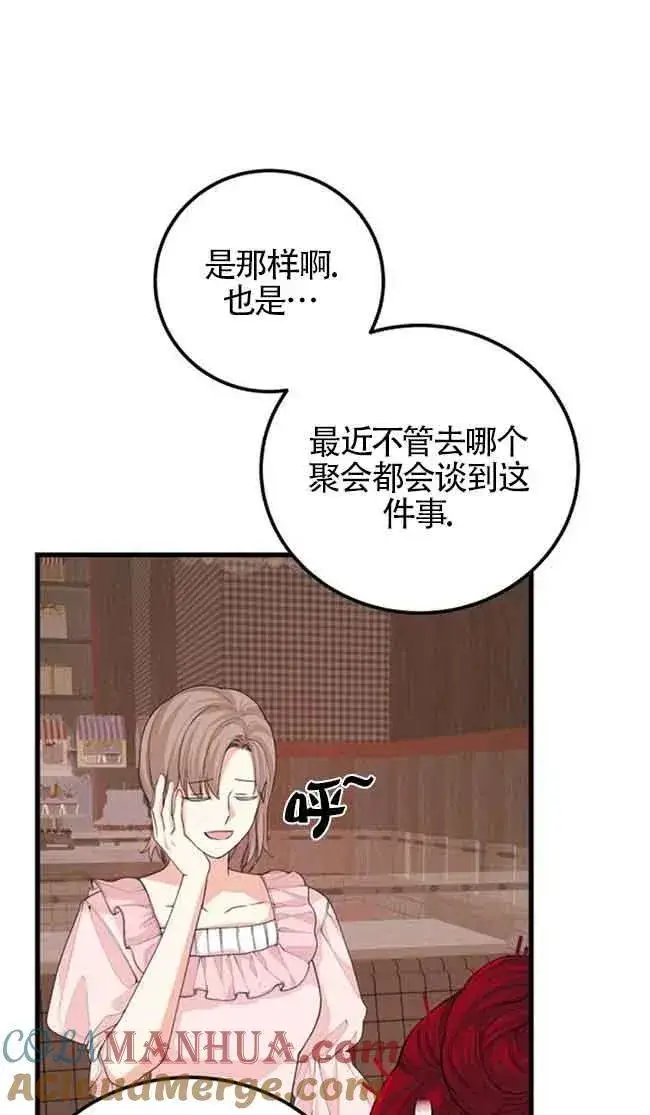 漫画《出售主人公的cp股》第31话第37张图