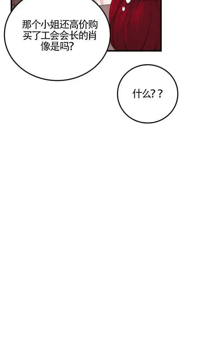 漫画《出售主人公的cp股》第31话第38张图