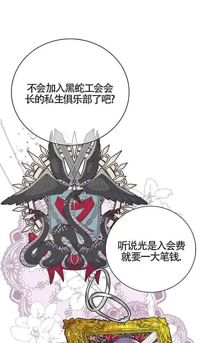 漫画《出售主人公的cp股》第31话第39张图