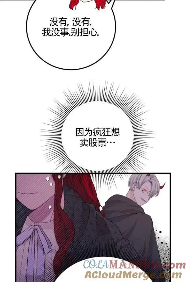 漫画《出售主人公的cp股》第31话第4张图