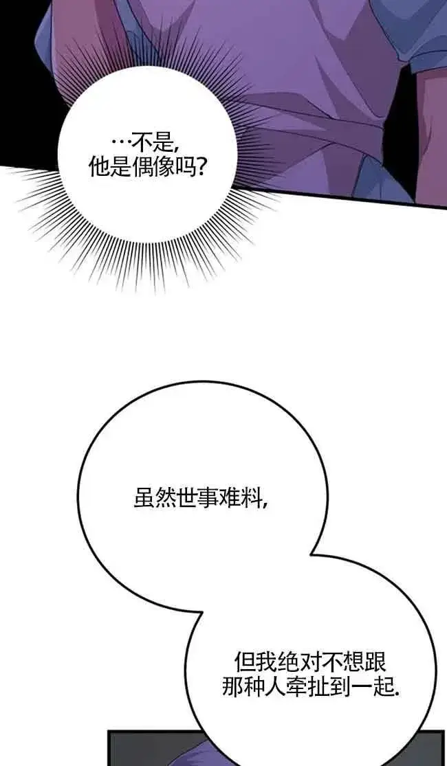 漫画《出售主人公的cp股》第31话第41张图