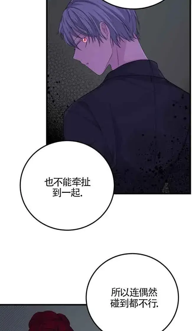 漫画《出售主人公的cp股》第31话第42张图