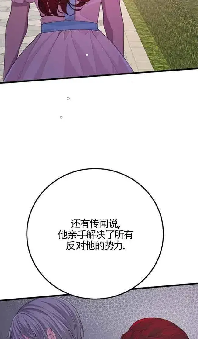 漫画《出售主人公的cp股》第31话第47张图