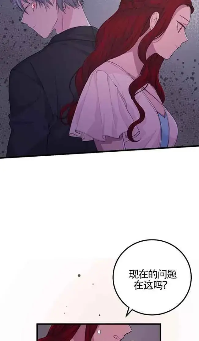 漫画《出售主人公的cp股》第31话第48张图