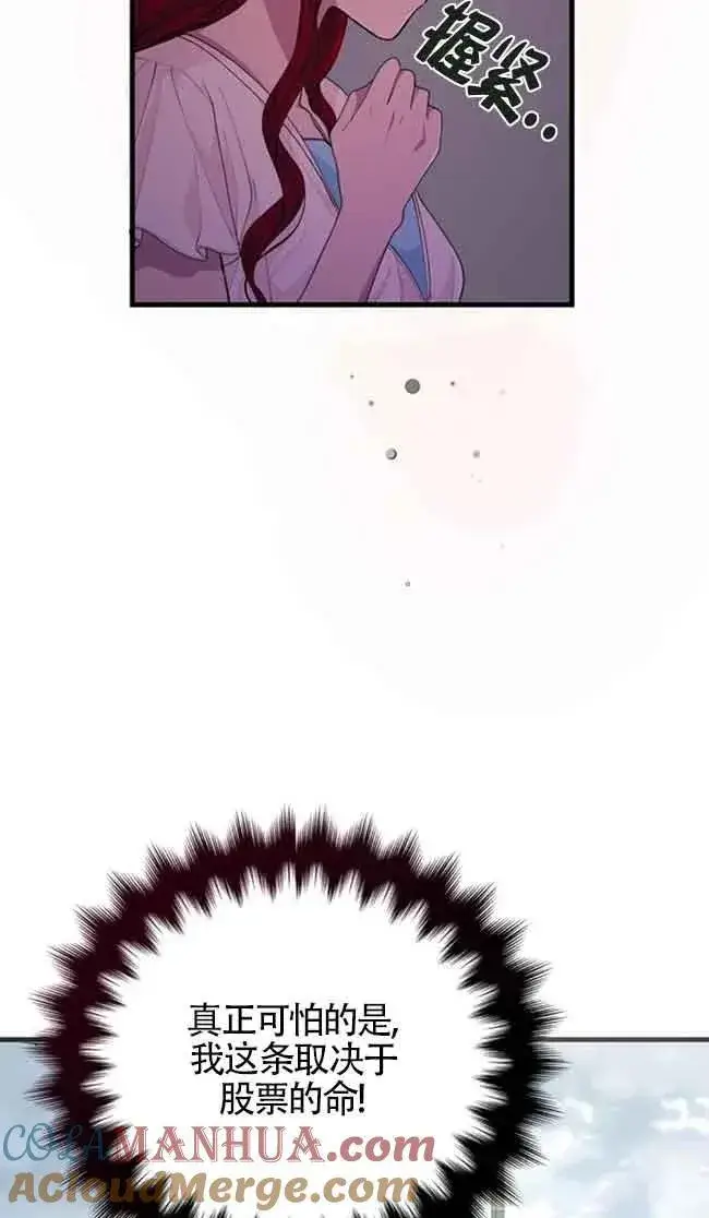 漫画《出售主人公的cp股》第31话第49张图
