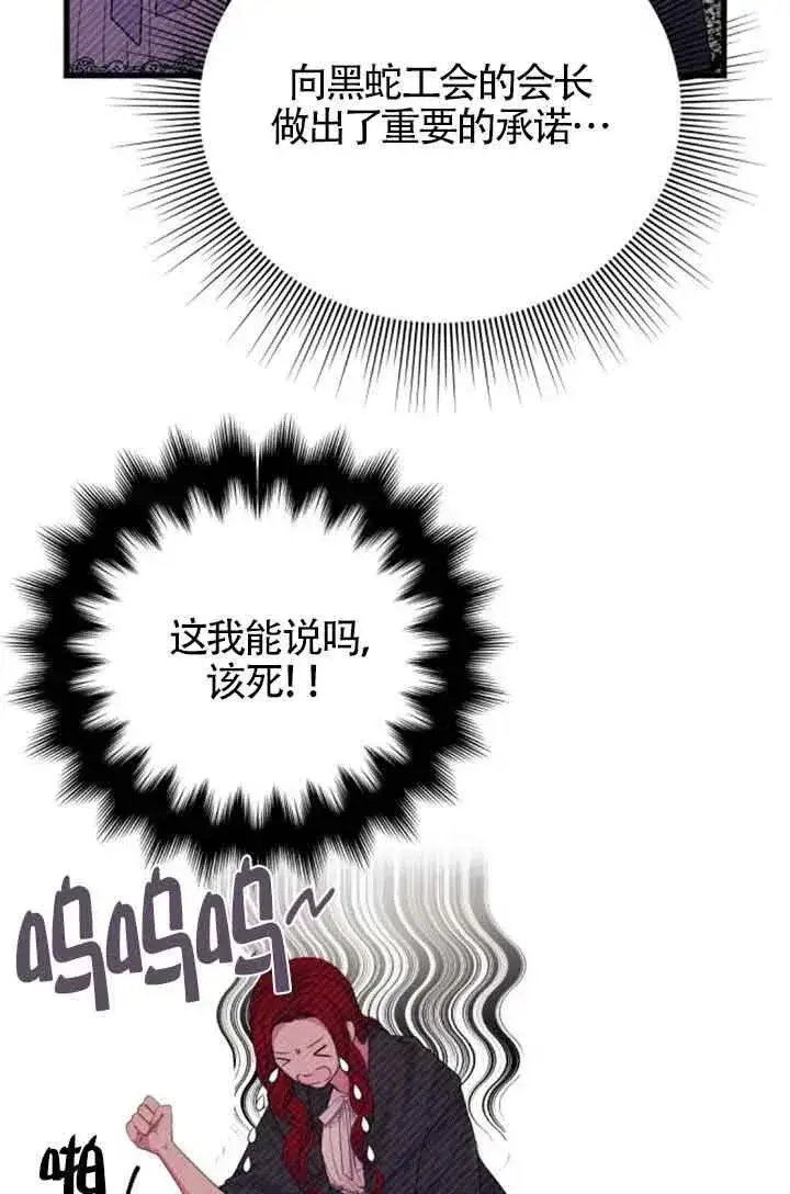 漫画《出售主人公的cp股》第31话第5张图