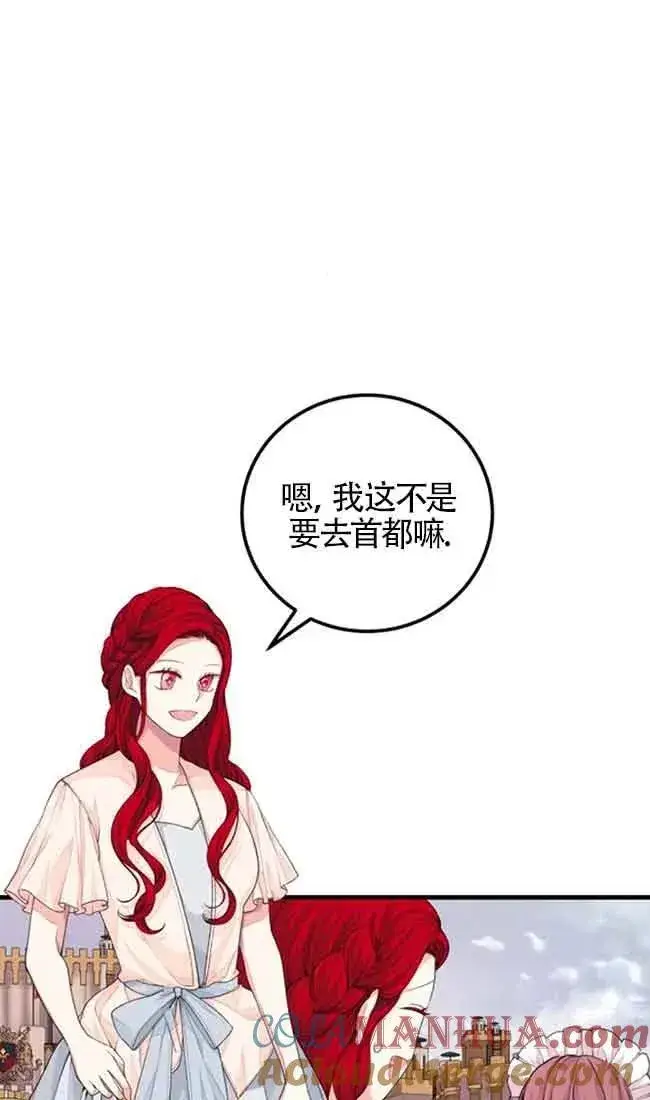 漫画《出售主人公的cp股》第31话第52张图