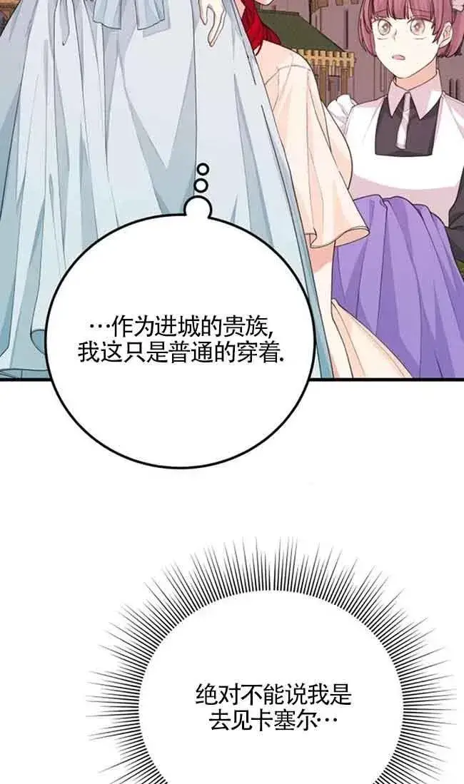 漫画《出售主人公的cp股》第31话第53张图