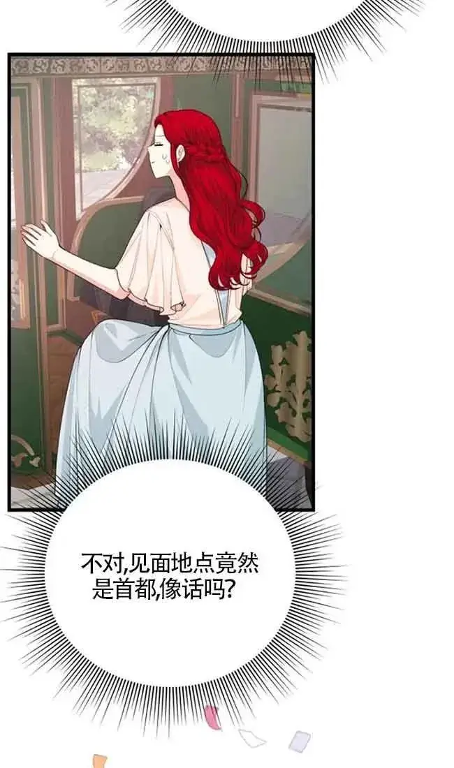 漫画《出售主人公的cp股》第31话第54张图