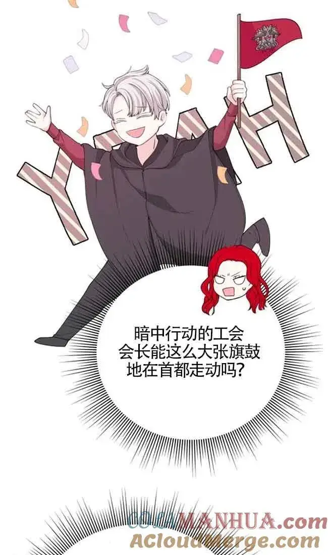 漫画《出售主人公的cp股》第31话第55张图