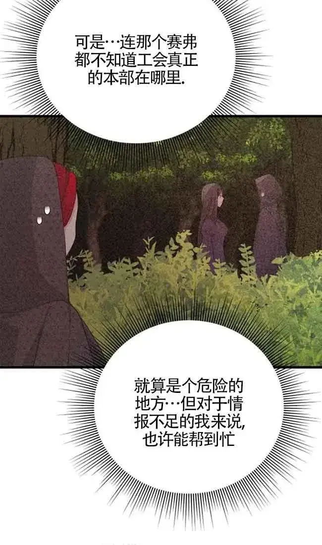漫画《出售主人公的cp股》第31话第56张图