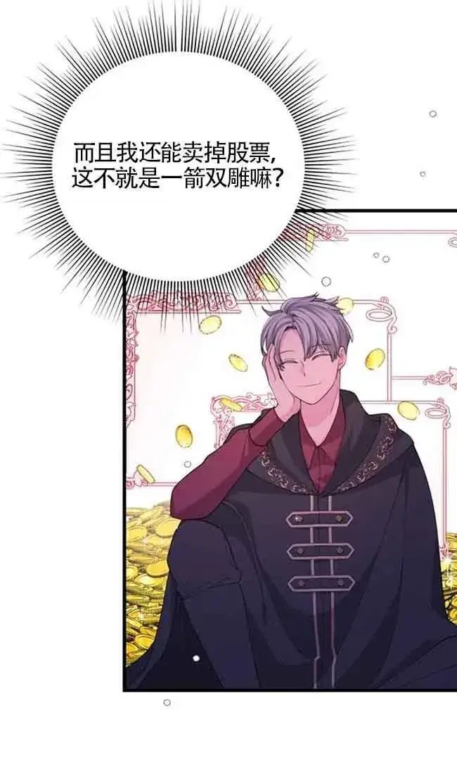 漫画《出售主人公的cp股》第31话第57张图