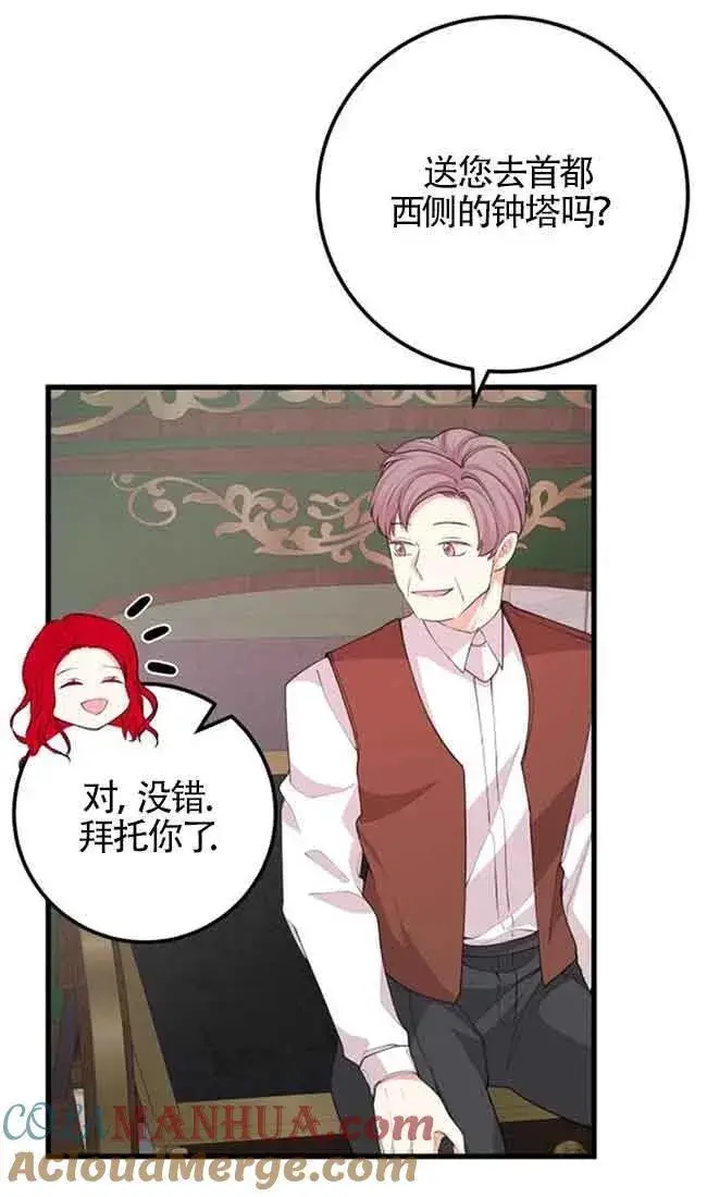 漫画《出售主人公的cp股》第31话第58张图