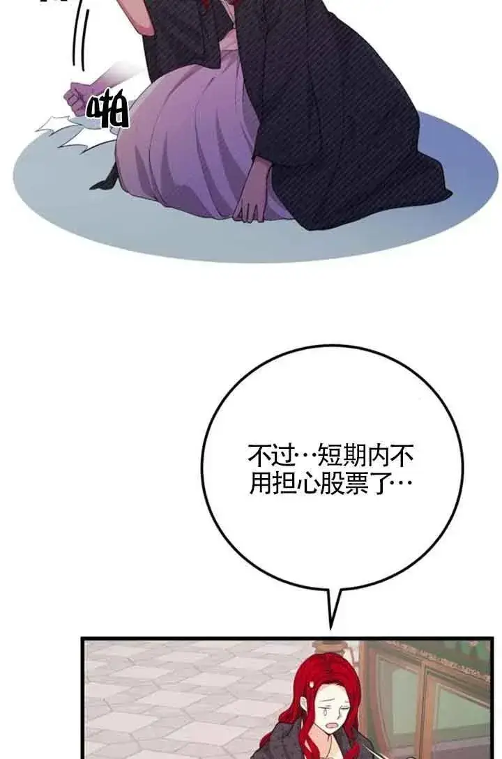 漫画《出售主人公的cp股》第31话第6张图