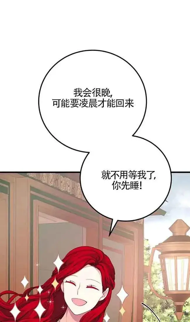 漫画《出售主人公的cp股》第31话第60张图