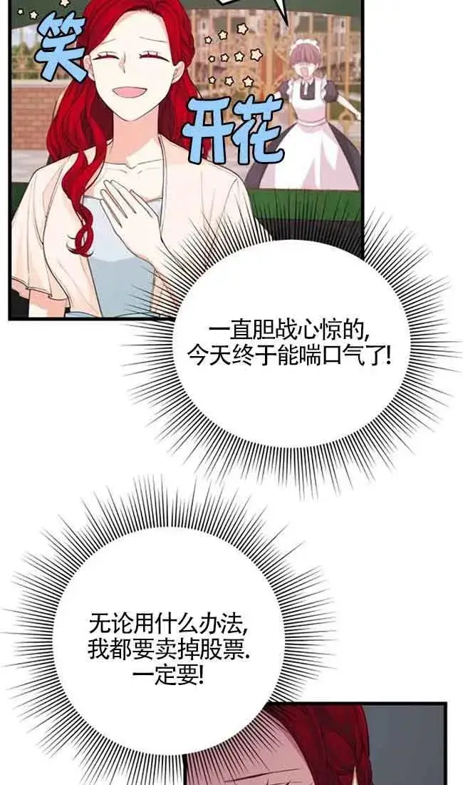漫画《出售主人公的cp股》第31话第62张图